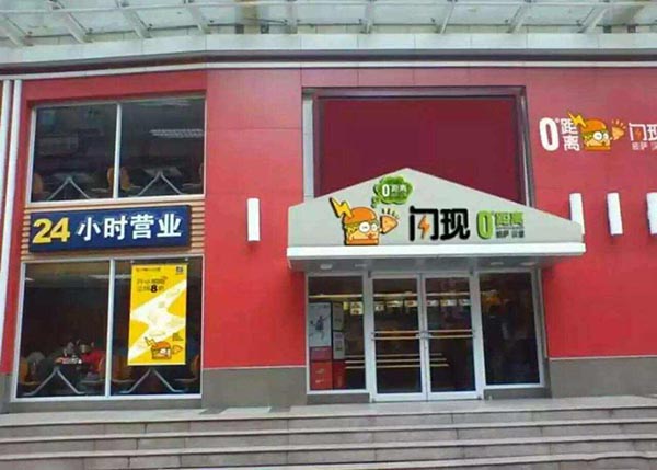 闪现汉堡加盟门店