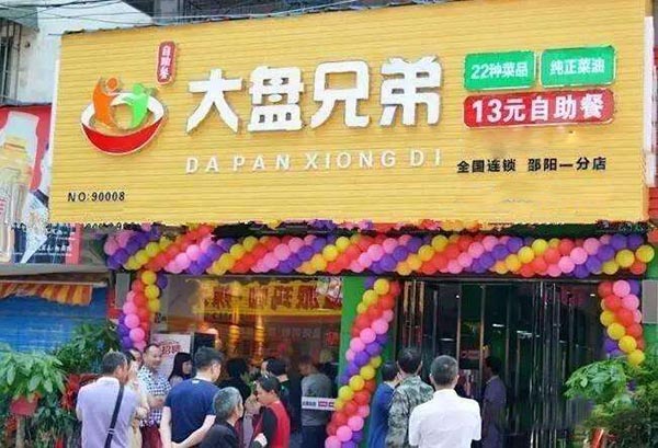 大盘兄弟加盟门店