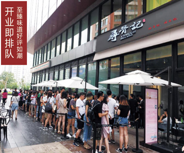寻骨记加盟门店