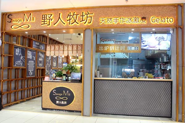 野人牧坊加盟门店