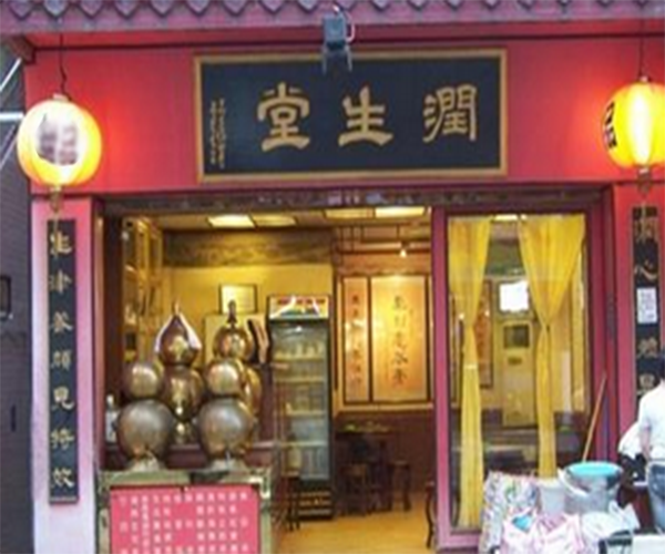 润生堂凉茶加盟门店