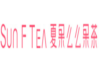 SunFTea夏果么么果茶加盟费