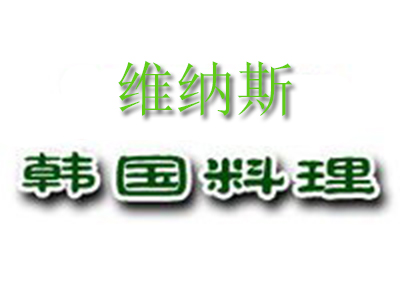 维纳斯加盟