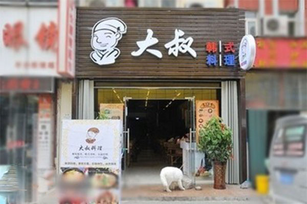 大叔韩料加盟门店