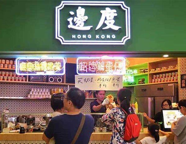 边度冰室加盟门店