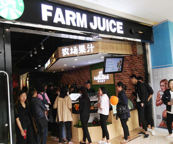 FARMJUICE 农场果汁加盟门店