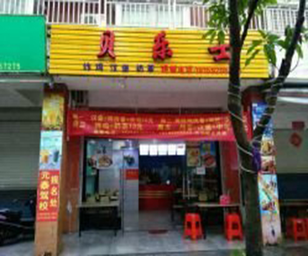 贝乐士炸鸡汉堡加盟门店