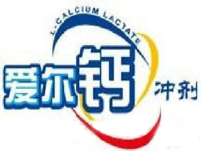 爱尔钙加盟电话