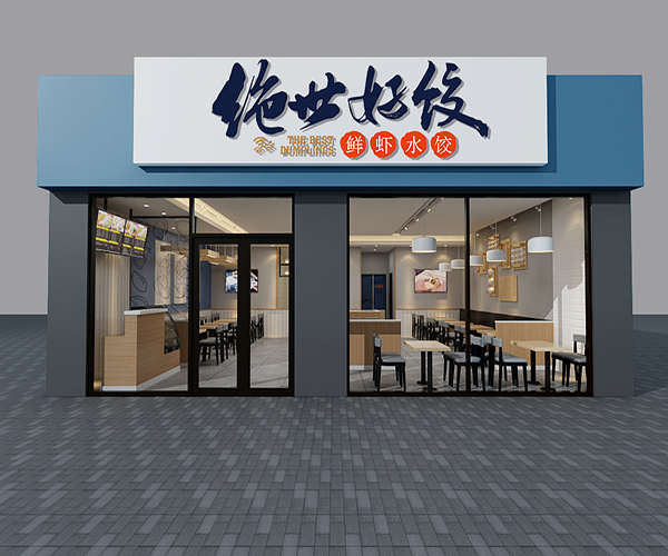 绝世好饺加盟门店