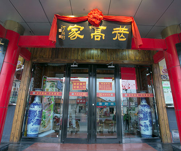 老高家包子加盟门店