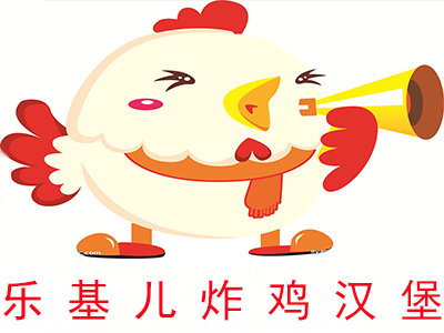 乐基儿炸鸡汉堡加盟费