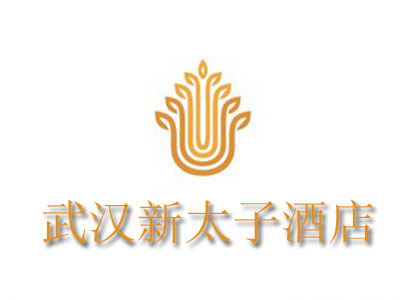 武汉新太子酒店加盟
