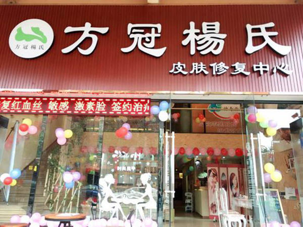 方冠杨氏加盟门店