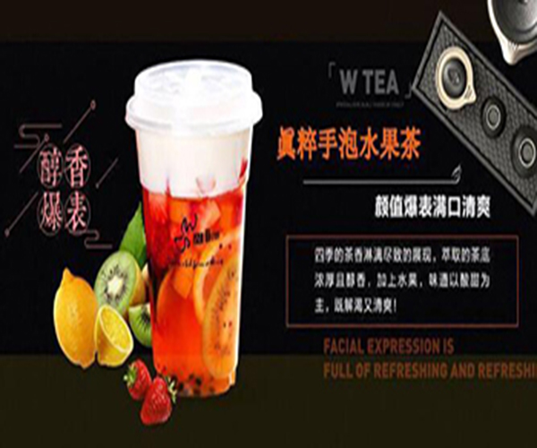 W·TEA眞粹中国茶加盟门店