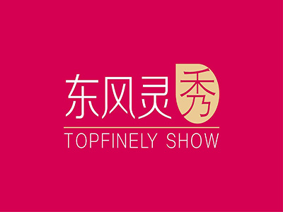 东风灵秀加盟电话