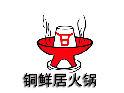 铜鲜居火锅加盟费