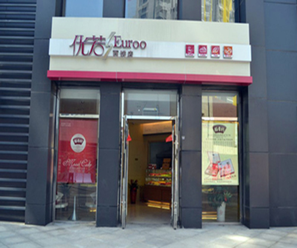 优若西饼加盟门店