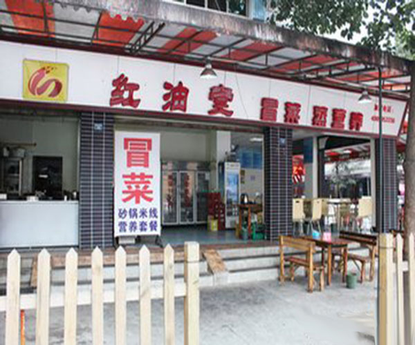 红油堂冒菜加盟门店