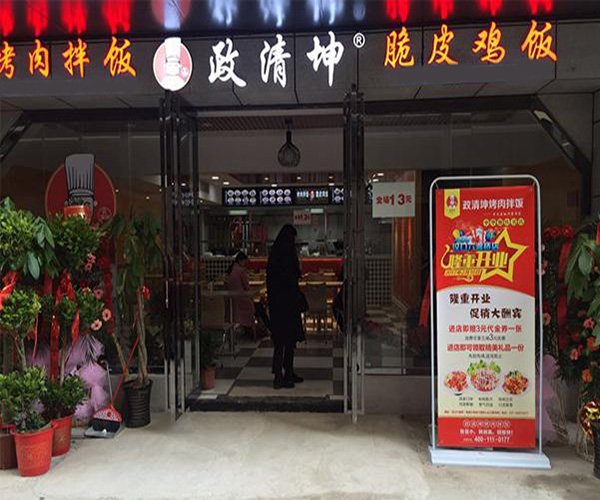 政清坤烤肉拌饭加盟门店