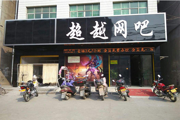 超越网吧加盟门店