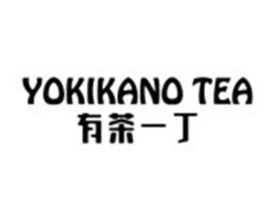 有茶一丁加盟电话