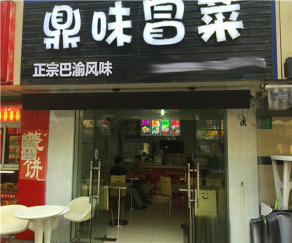 鼎味冒菜加盟门店