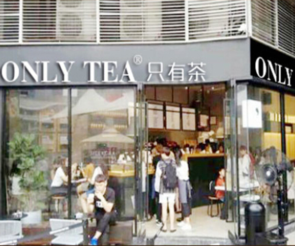 只有茶加盟门店