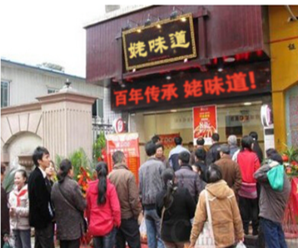 姥味道卤味加盟门店