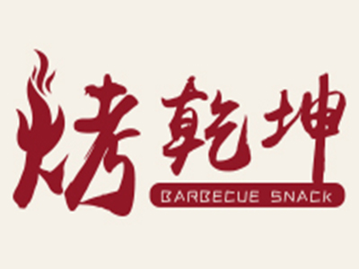 烤乾坤加盟电话