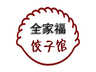 全家福饺子馆加盟