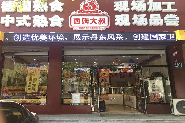 西姆大叔加盟门店