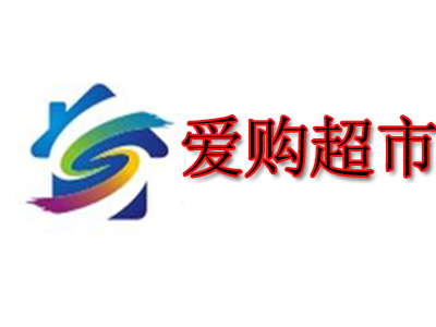 爱购超市加盟电话