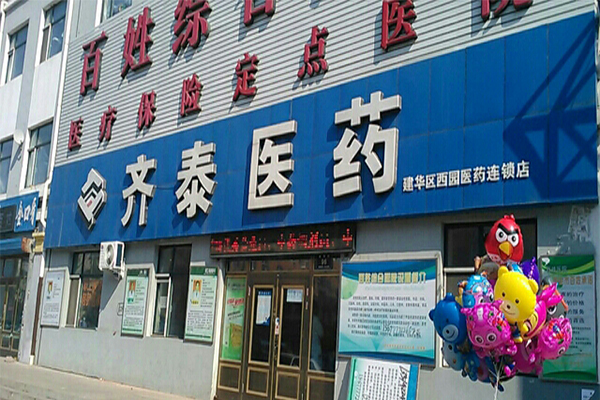 齐泰医药加盟门店