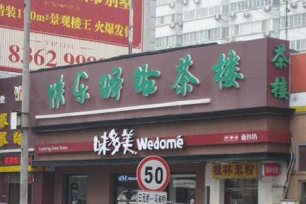 快乐驿站加盟门店