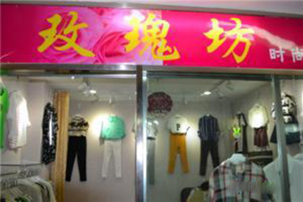 玫瑰坊加盟门店