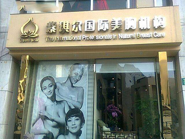紫琪尔加盟