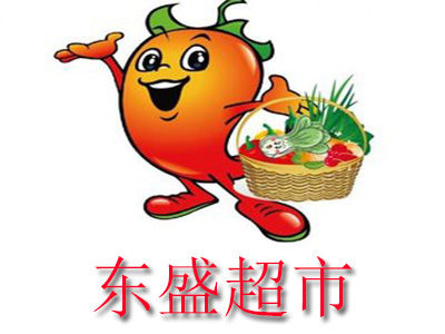 东盛超市加盟电话