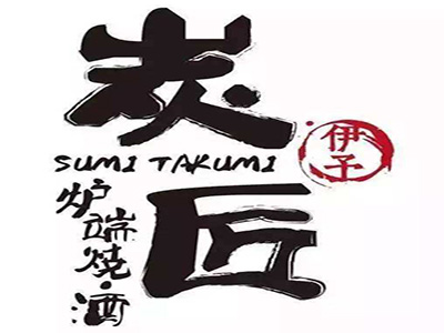 炭匠加盟电话