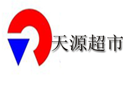 天源超市加盟电话