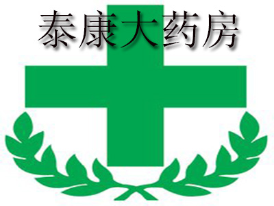 泰康大药房加盟