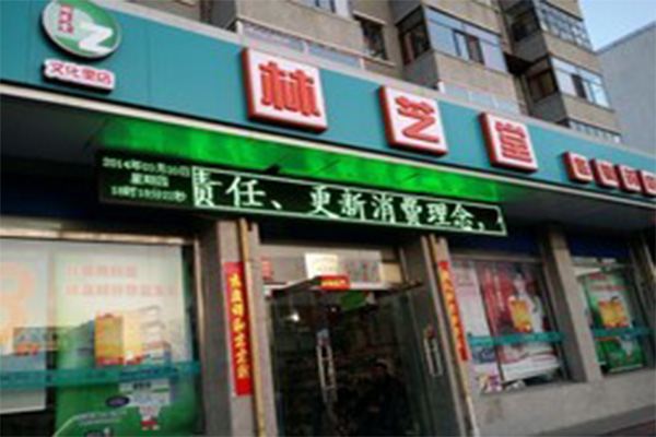 林芝堂连锁药店加盟