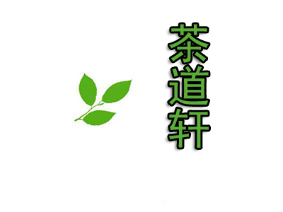 茶道轩加盟费