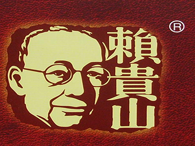 赖贵山加盟费