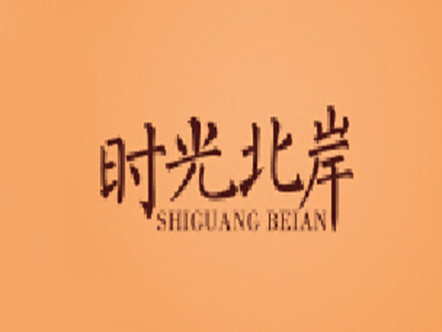 时光北岸新派素食餐厅加盟