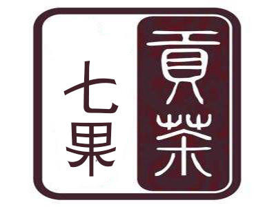 七果贡茶加盟电话