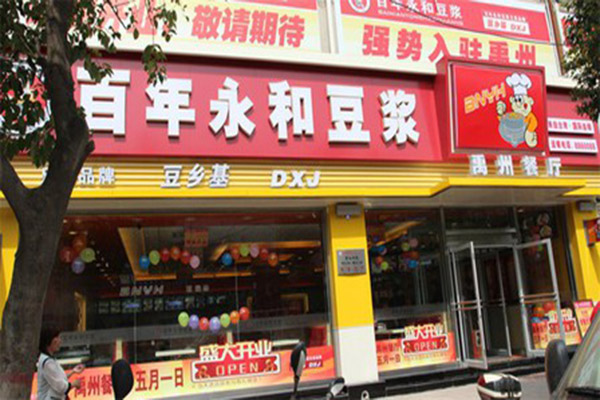 百年永和豆浆加盟门店