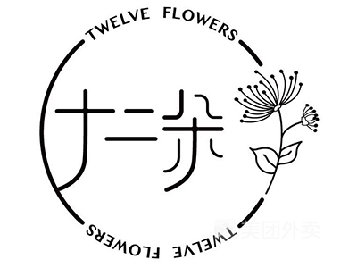 十二朵茶饮加盟电话