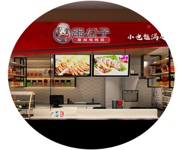 串公子烤鸭肠加盟门店