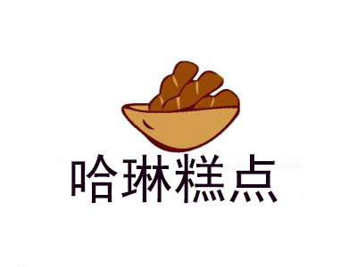 哈琳糕点加盟费