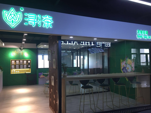 浔茶加盟店